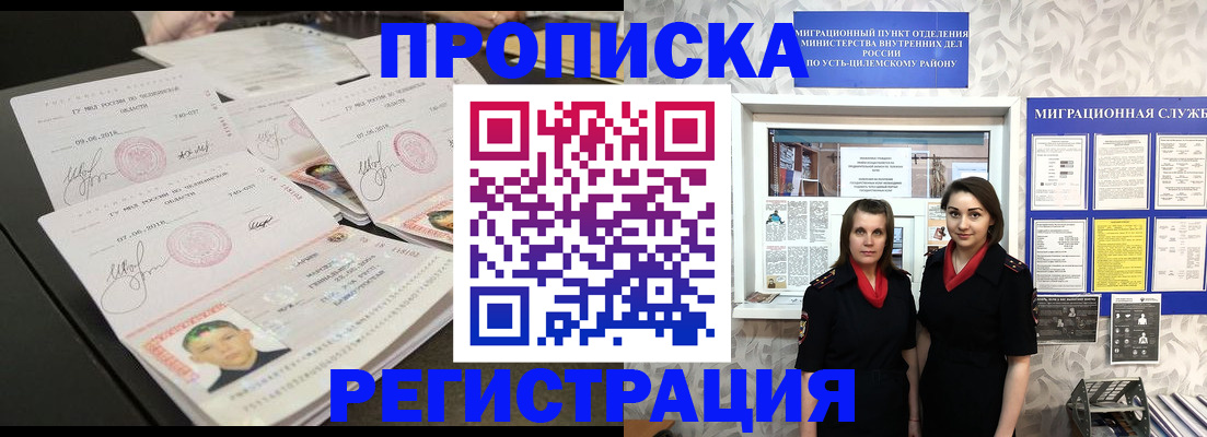 купить прописку в Ростовской области